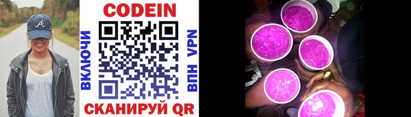 Кодеиновый сироп Lean Purple Drank  Наволоки 